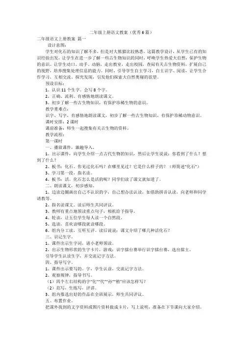 二年级上册语文教案(优秀6篇)
