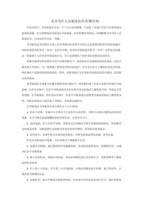 劣币为什么会驱逐良币-柠檬市场