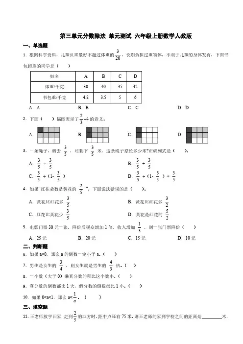 人教版数学六年级上册第三单元测试卷