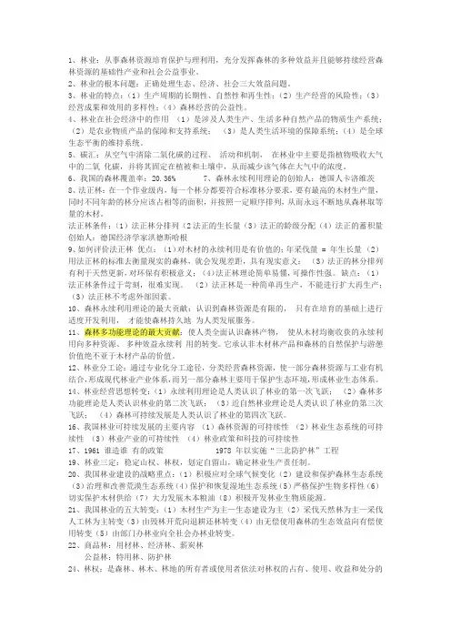 林业经济学