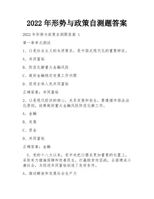 2022年形势与政策自测题答案