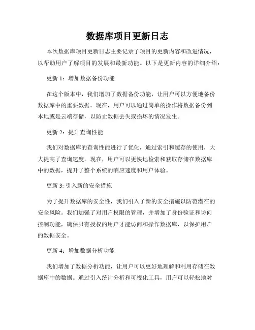 数据库项目更新日志