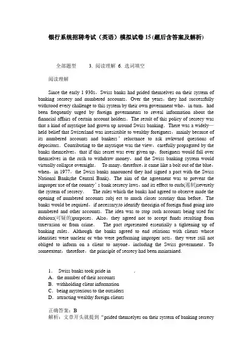 银行系统招聘考试(英语)模拟试卷15(题后含答案及解析)