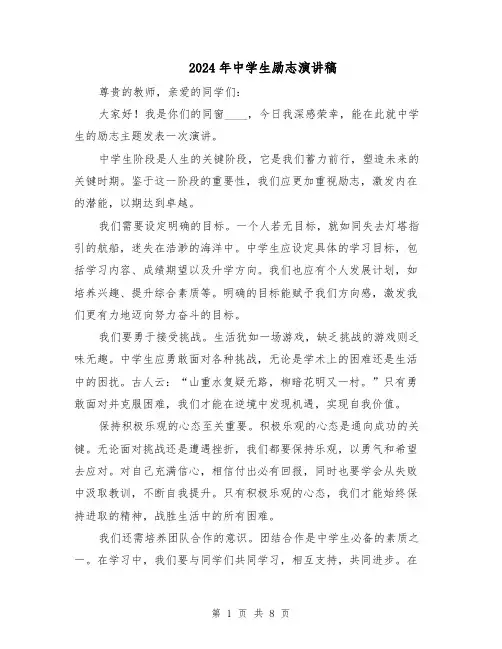 2024年中学生励志演讲稿（5篇）