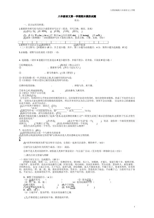 2020-2021年秋季部编版八年级语文上册第一学期期末模拟试题含答案