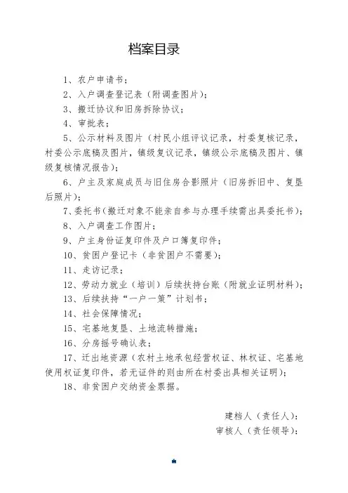 (汇总)一户一档模板(最新).doc