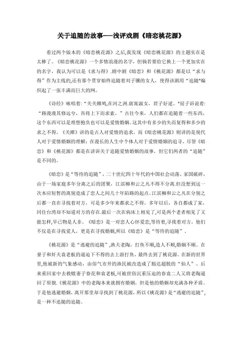 《暗恋桃花源》戏剧鉴赏