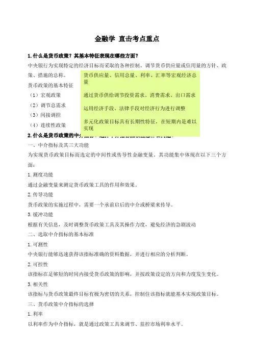 金融学《金融学》黄达版_知识点总结