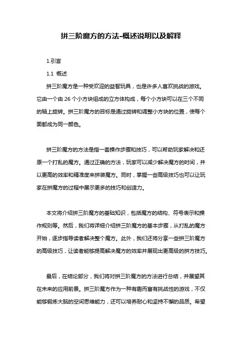 拼三阶魔方的方法-概述说明以及解释