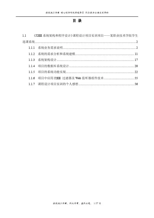 《J2EE系统架构和程序设计》课程设计项目实训项目——某职业技术学院学生选课系统