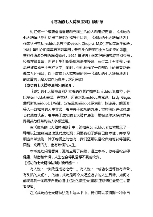 《成功的七大精神法则》读后感