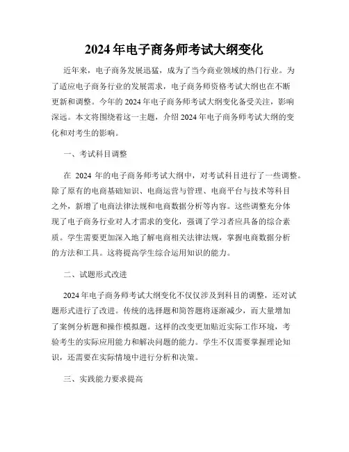 2024年电子商务师考试大纲变化