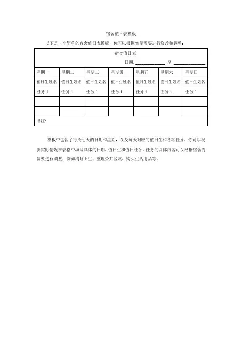宿舍值日表模板
