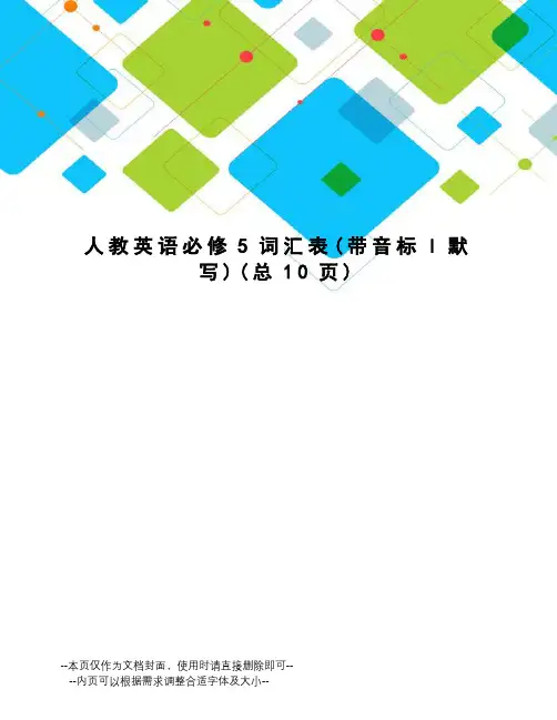 人教英语必修5词汇表