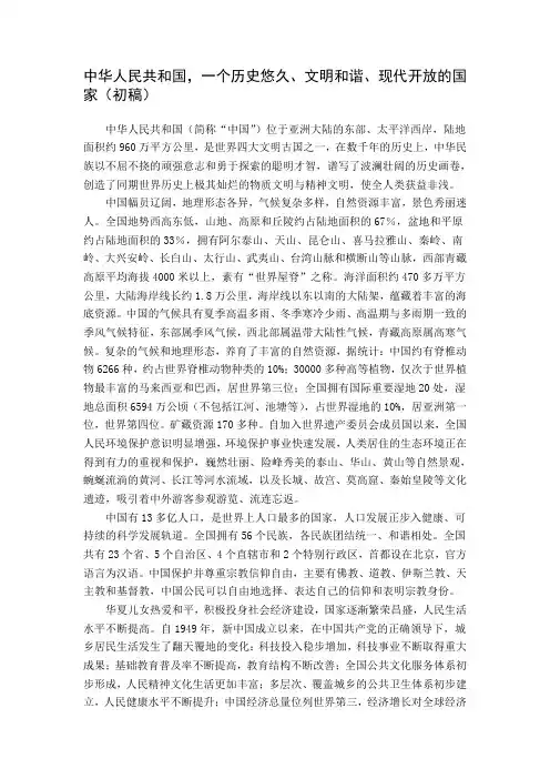 中国综合国情介绍(最新)