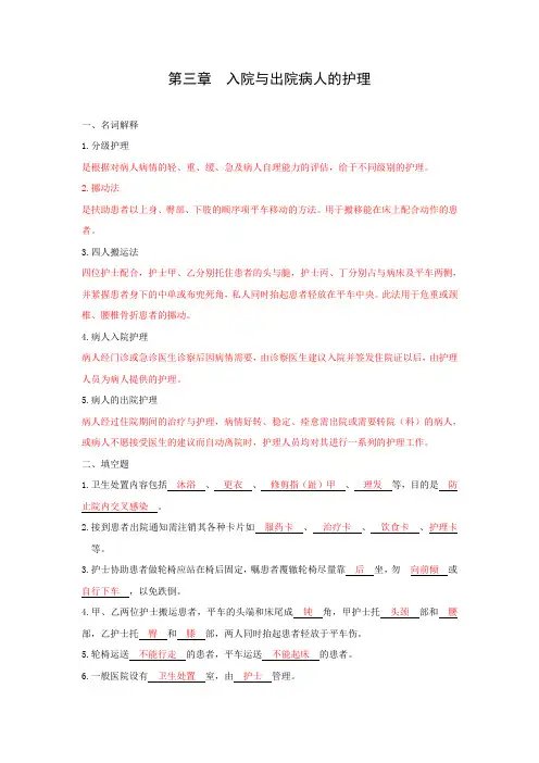 护理学习题答案 (1)