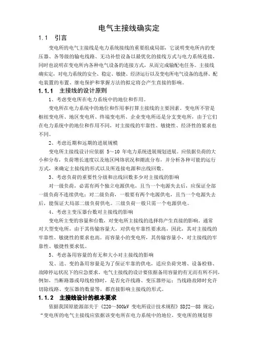 电气主接线的确定