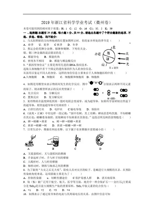 2019年衢州市中考科学试卷及答案