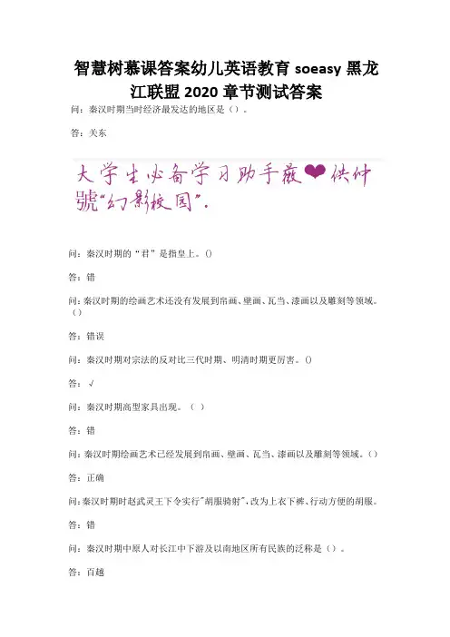 智慧树慕课答案幼儿英语教育soeasy黑龙江联盟2020章节测试答案.docx