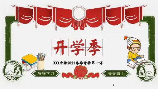 初三开学第一课主题班会ppt
