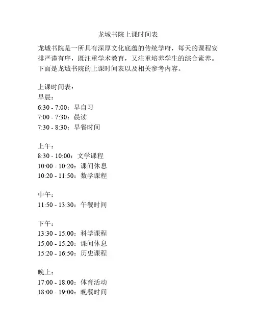 龙城书院上课时间表