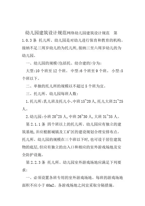 幼儿园建筑设计规范