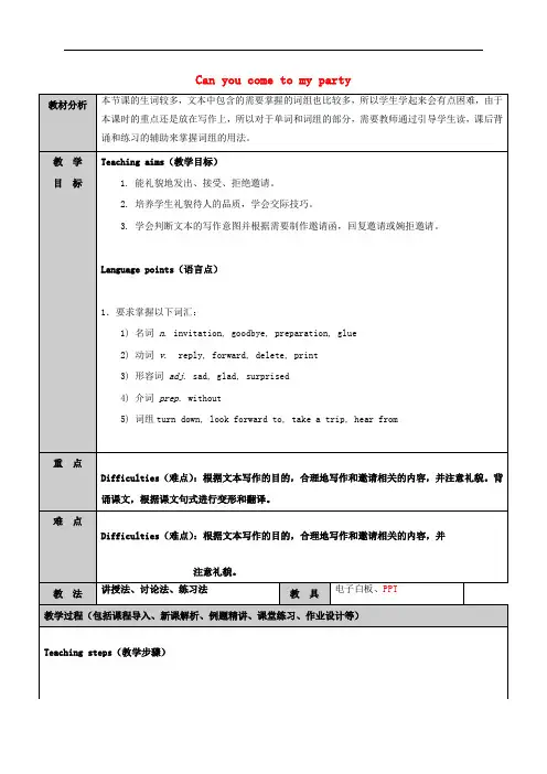 八年级英语上册 Unit 9 Can you come to my party(第4课时)教案 (新版)人教新目标版