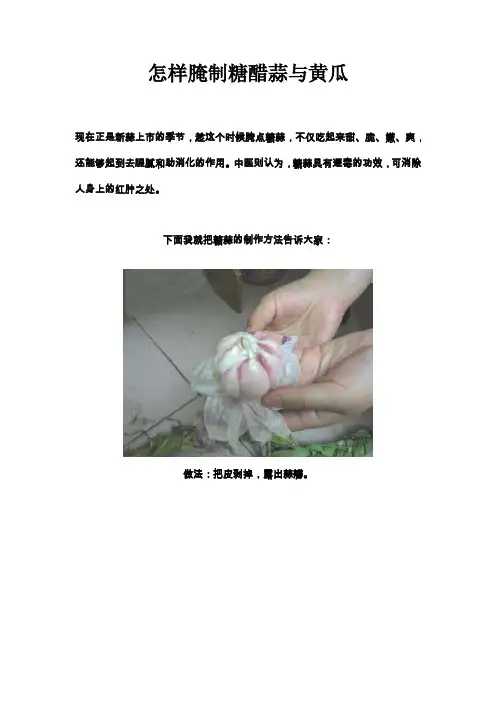 怎样腌制糖醋蒜与黄瓜