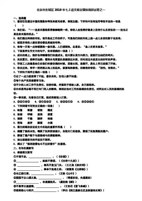 北京市东城区2019年七上语文期末模拟调研试卷之一