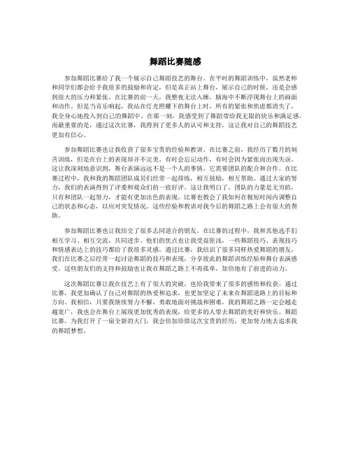 舞蹈比赛随感