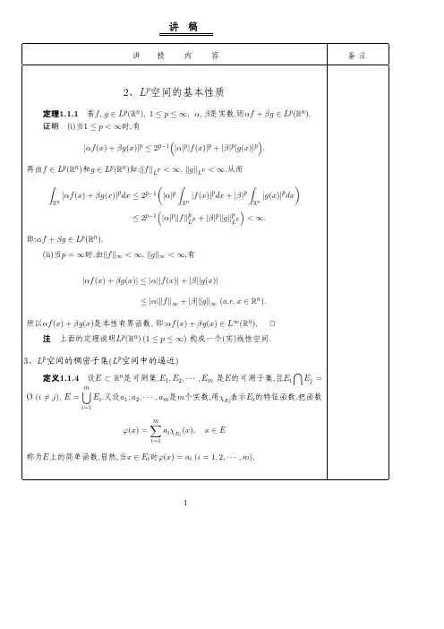 现代分析基础讲_稿-21.2 第二课时
