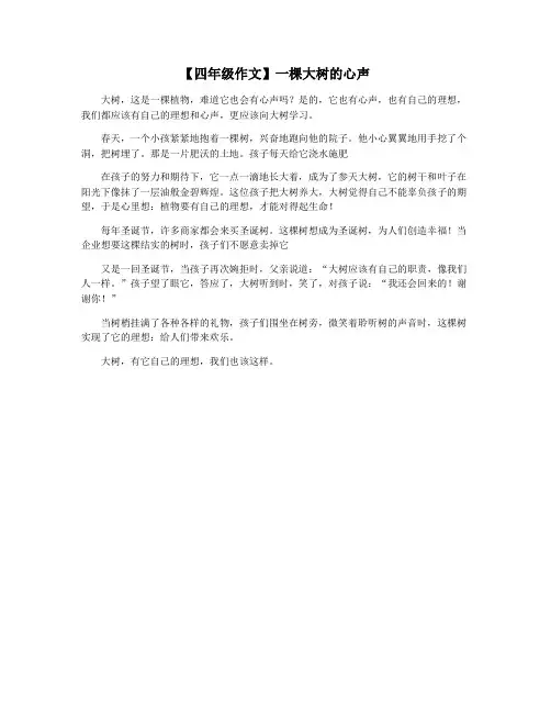 【四年级作文】一棵大树的心声