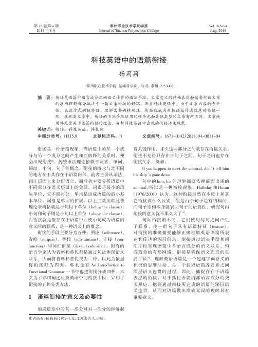 科技英语中的语篇衔接
