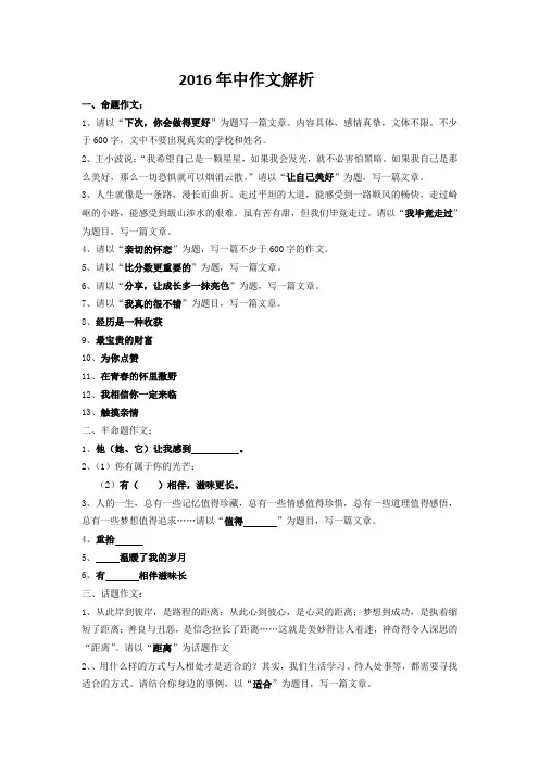2016年全国中考作文试题解析并附满分作文剖析