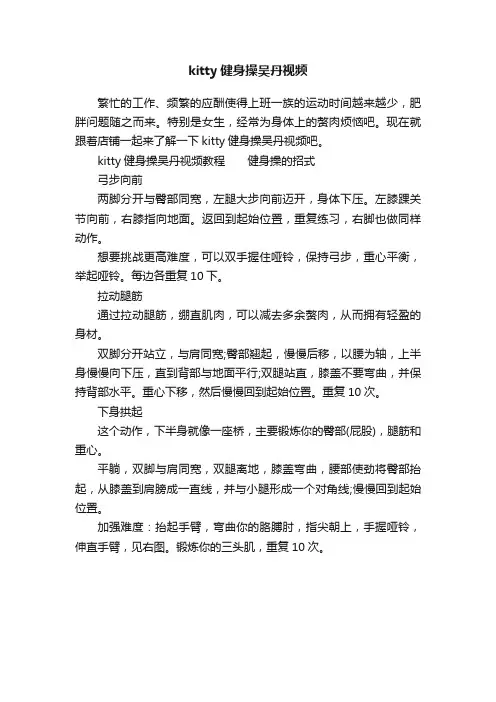 kitty健身操吴丹视频