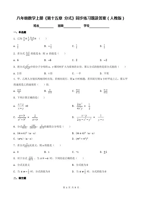 八年级数学上册《第十五章 分式》同步练习题及答案(人教版)