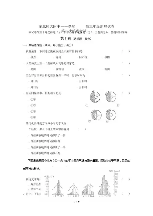 东北师大附中高三年级地理试卷