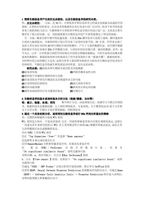 生物信息学简答题
