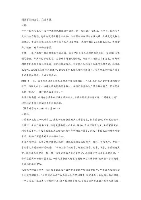 《中国制笔企业如何才能摆脱“低端”烙印》非连续文本阅读练习及答案
