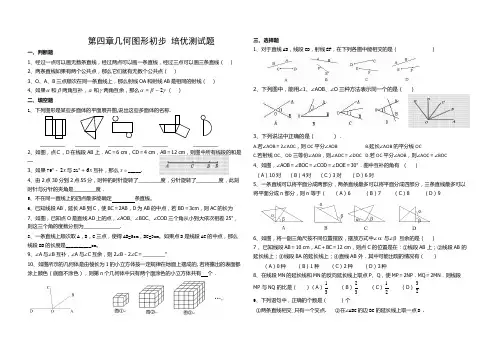 人教版七年级数学上册第四章几何图形初步 培优测试题