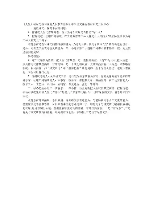 《人生》课后阅读练习答案