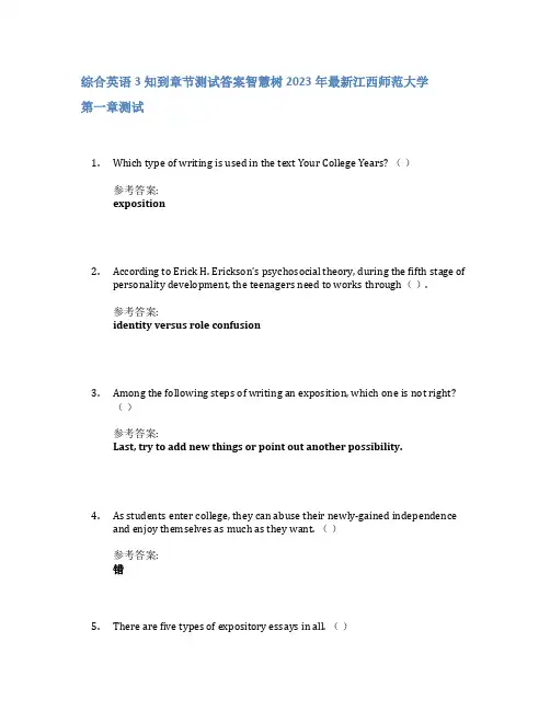 综合英语3知到章节答案智慧树2023年江西师范大学