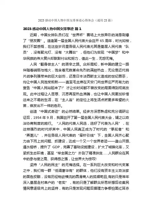 2023感动中国人物中国女排事迹心得体会（通用25篇）