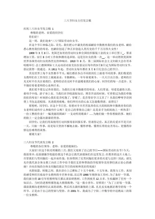 三八节妇女主任发言稿