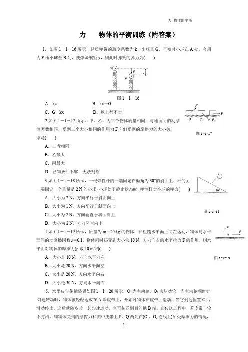 高中物理 力物体的平衡训练(附答案)