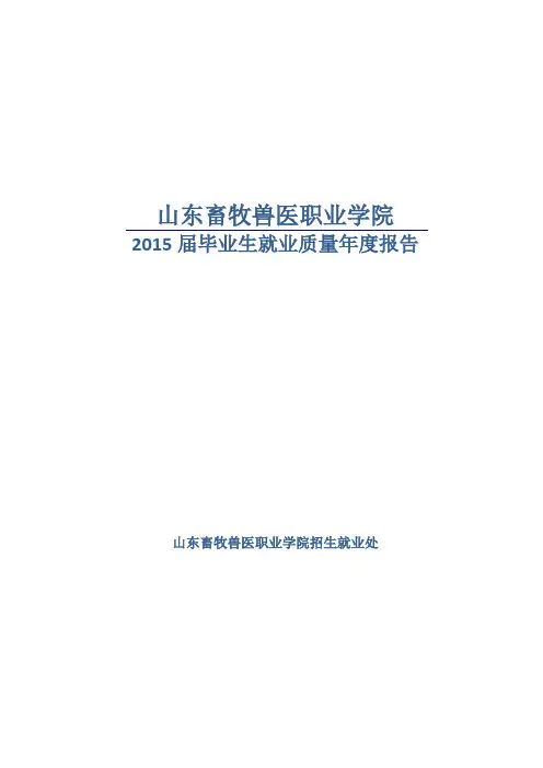 山东畜牧兽医职业学院