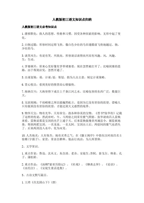 人教版初三语文知识点归纳
