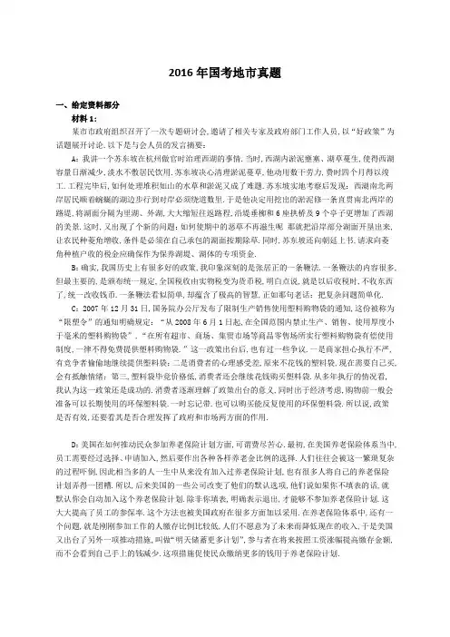 国考申论真题及答案地市