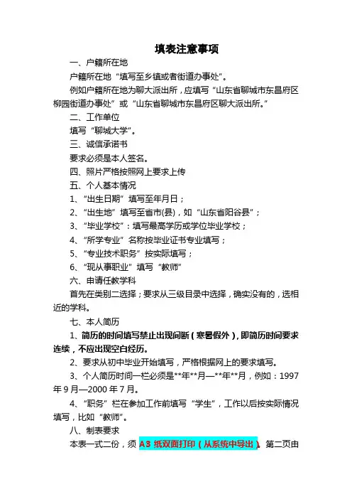 填表注意事项