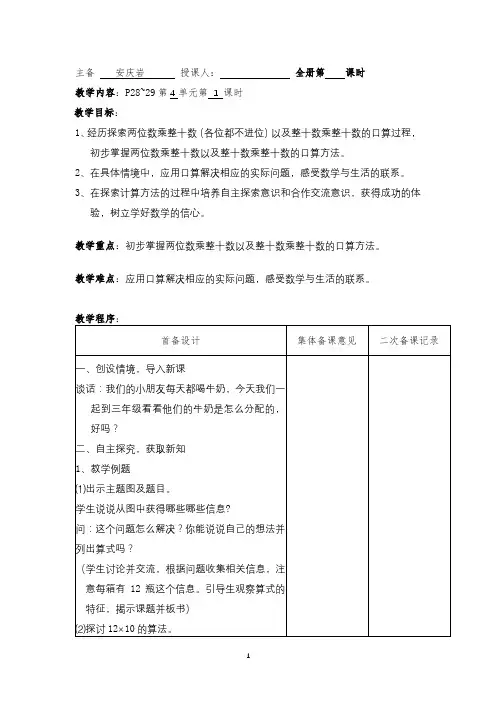 三年级数学下册第四单元集体备课